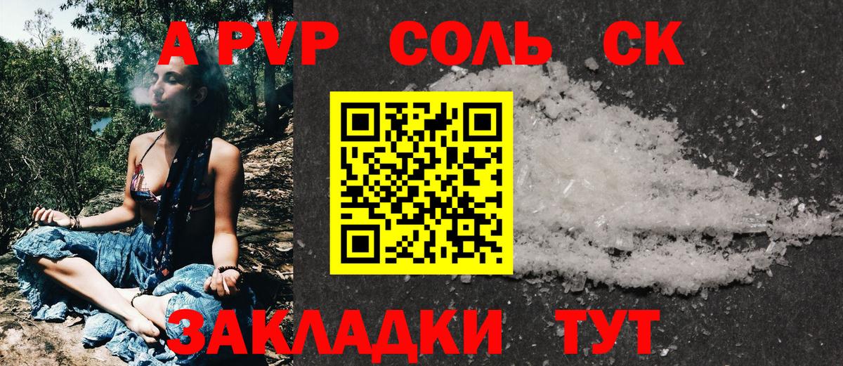 купить наркотик  А ПВП Соль  Вход с VPN  Альфа ПВП VHQ  A PVP  Нижневартовск  А ПВП Crystall 