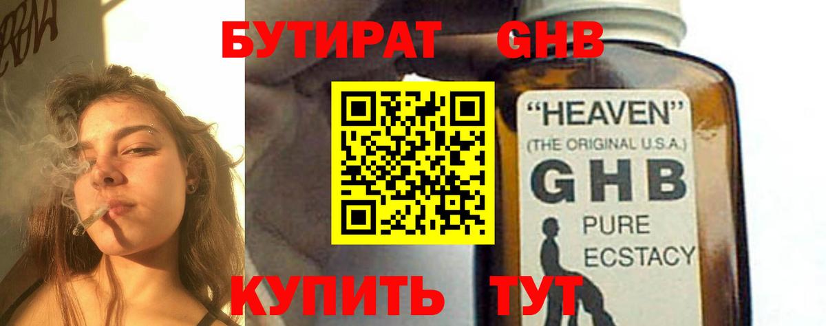 Нижневартовск  БУТИРАТ 1.4BDO  Вход с VPN 
