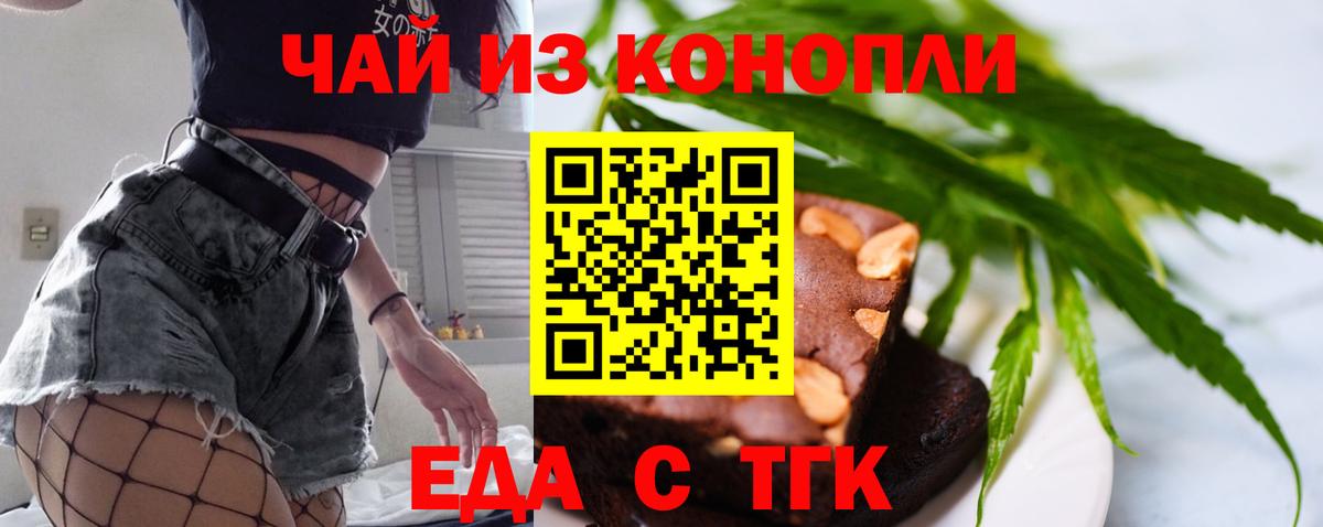 Еда ТГК конопля  Вход с VPN  Нижневартовск 