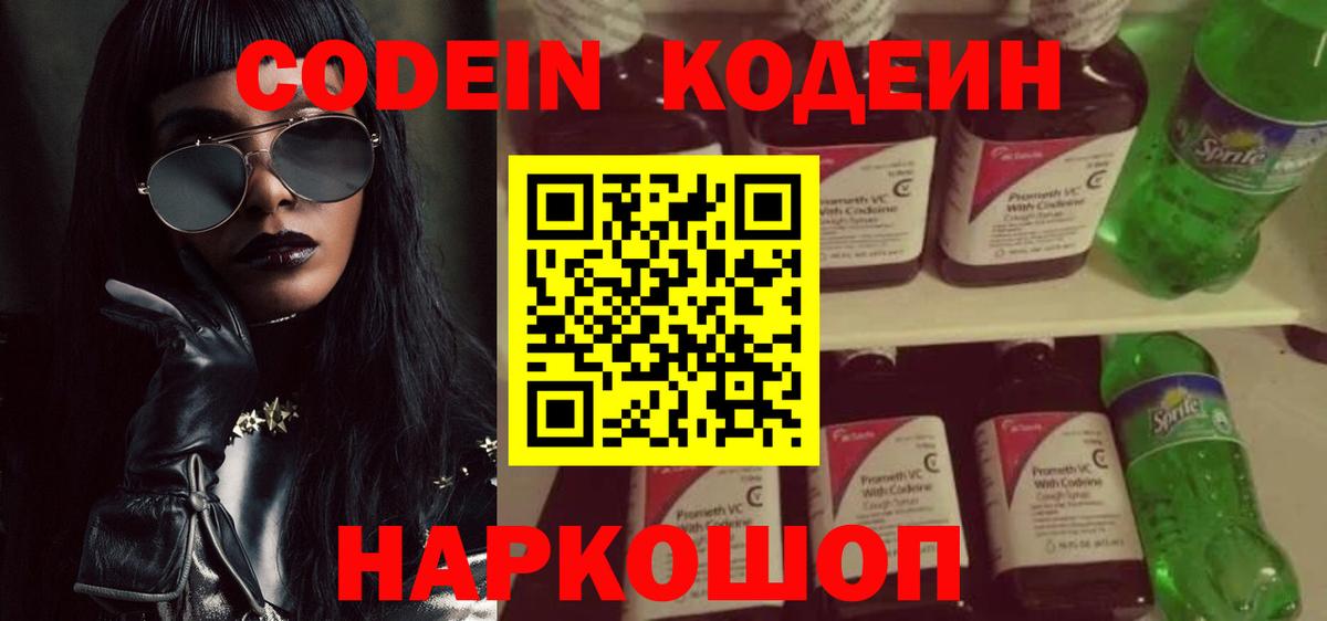 Кодеин Purple Drank Нижневартовск